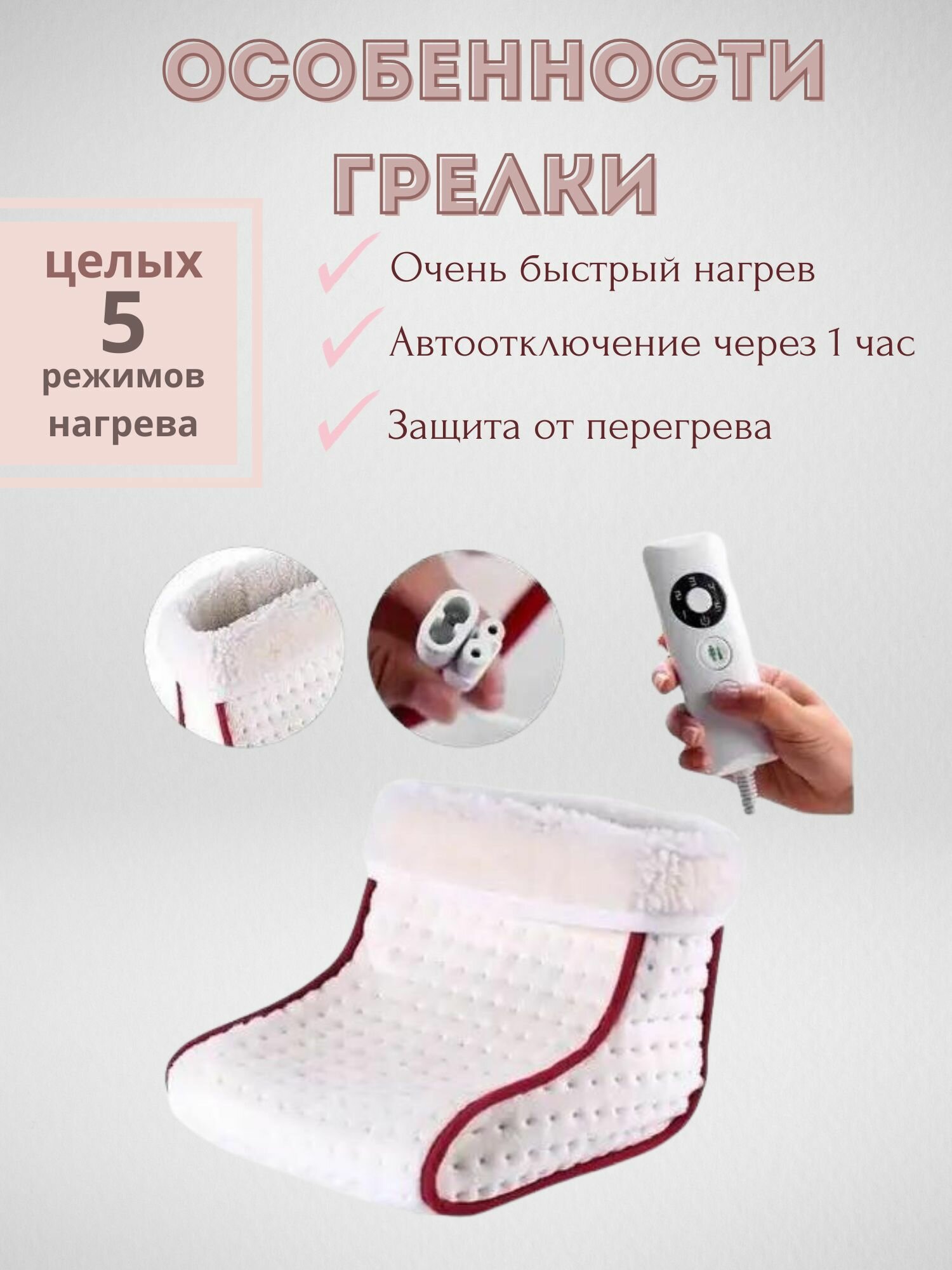 Изображение Электрогрелка