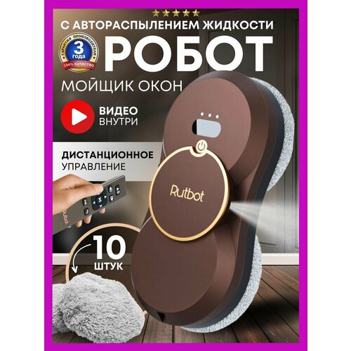 Робот для мытья окон с распылителем Rutbot L200 1370000₽