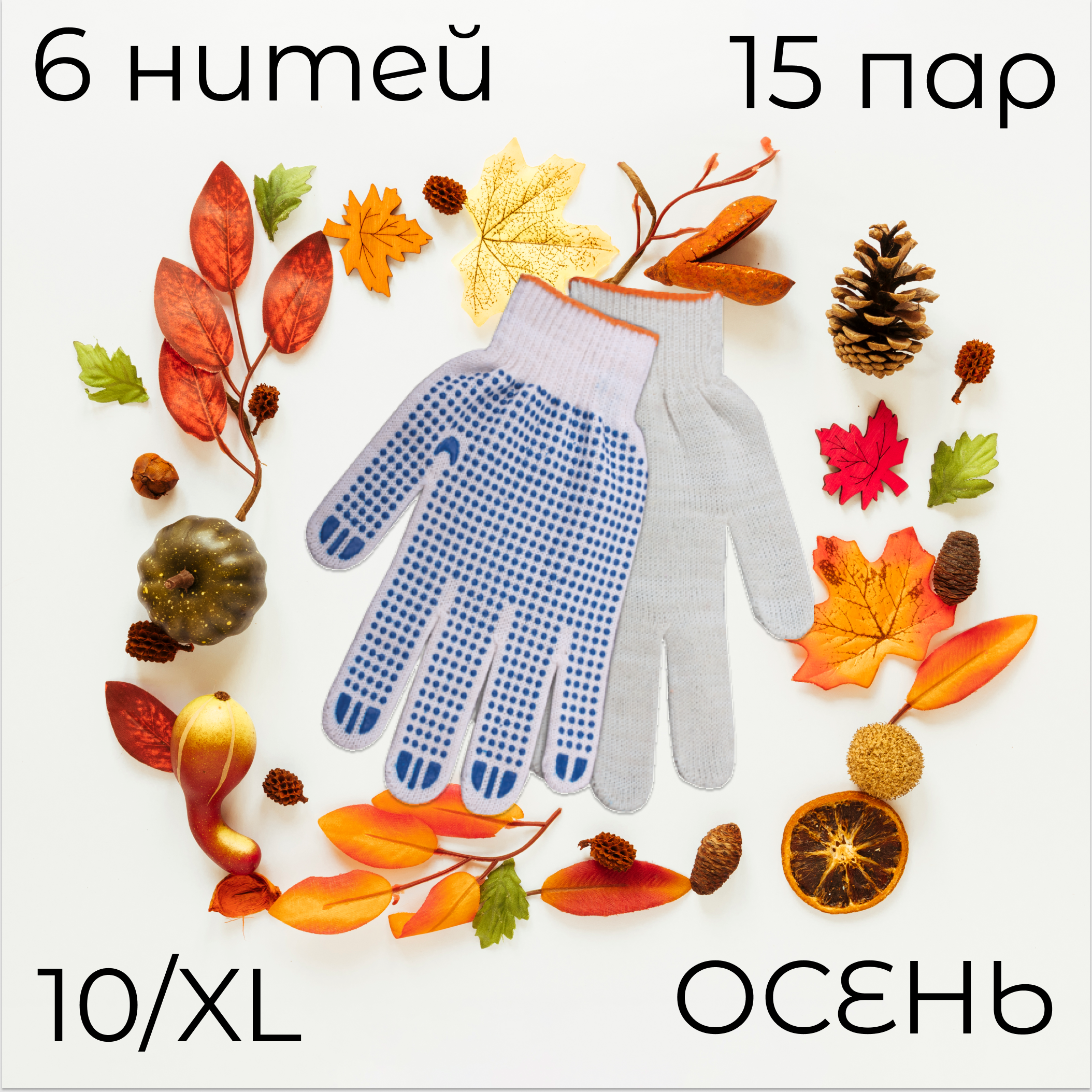 фото Перчатки рабочие строительные, 15 пар, с пвх покрытием 6 нитей 56 грамм, ГОСТ, премиум плюс