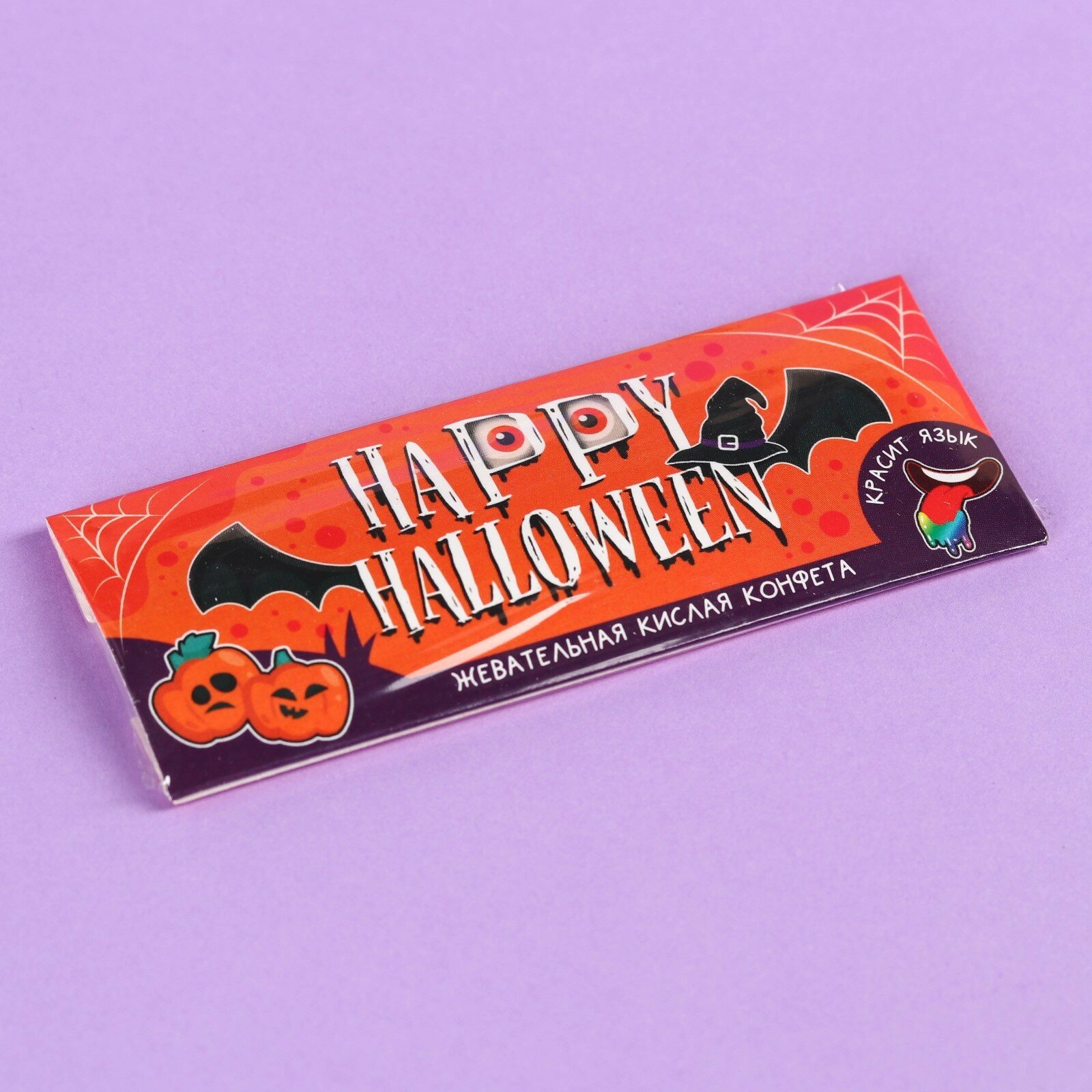 Кислая жевательная конфета "Happy Halloween" красящая язык, 10 г. - фотография № 4