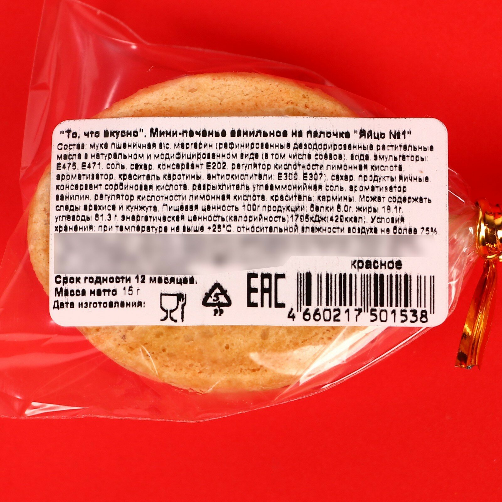 Мини-печенье ванильное на палочке "Яйцо №1" 15г - фотография № 4