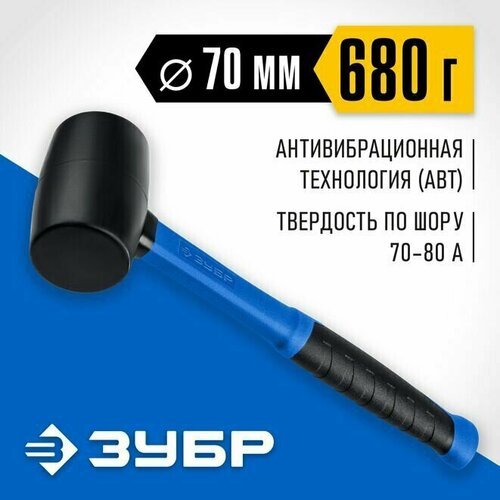 Киянка чёрная резиновая с фиберглассовой рукояткой 680 г ЗУБР