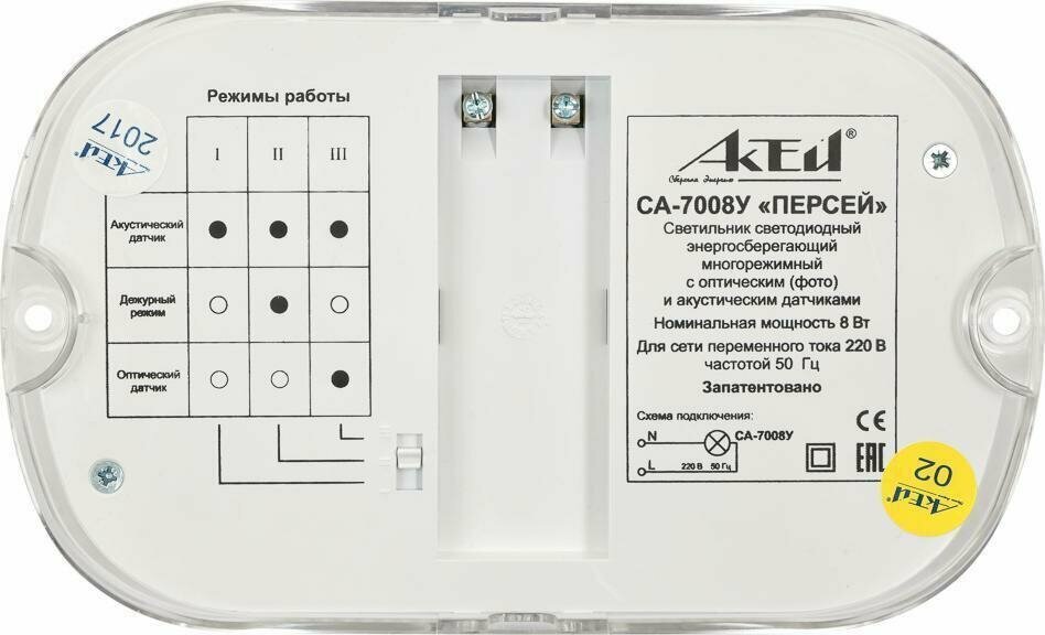 СА-7008У Светильник LED 8Вт IP31 с опт-акуст. датчиком Актей - фото №13