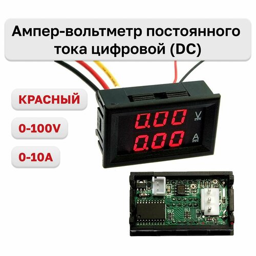 Ампер-вольтметр постоянного тока цифровой (DC) 0-100V 0-10A Red амперметр вольтметр hmd iv100 0 100 в 10 а [красный синий]