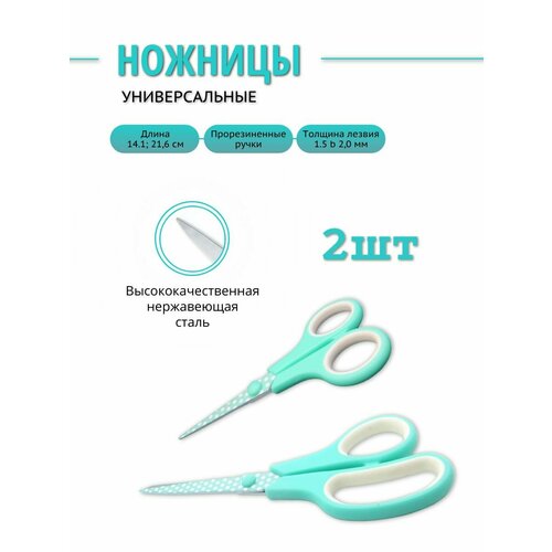 Ножницы универсальные 2 шт ножницы crafty tailor кусачки с обратным ходом 10 1 см