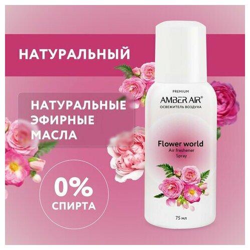 Сменный баллон аэрозольный 75 мл аналог TORK Система А1 AMBER AIR Цветочный мир 2256 993₽