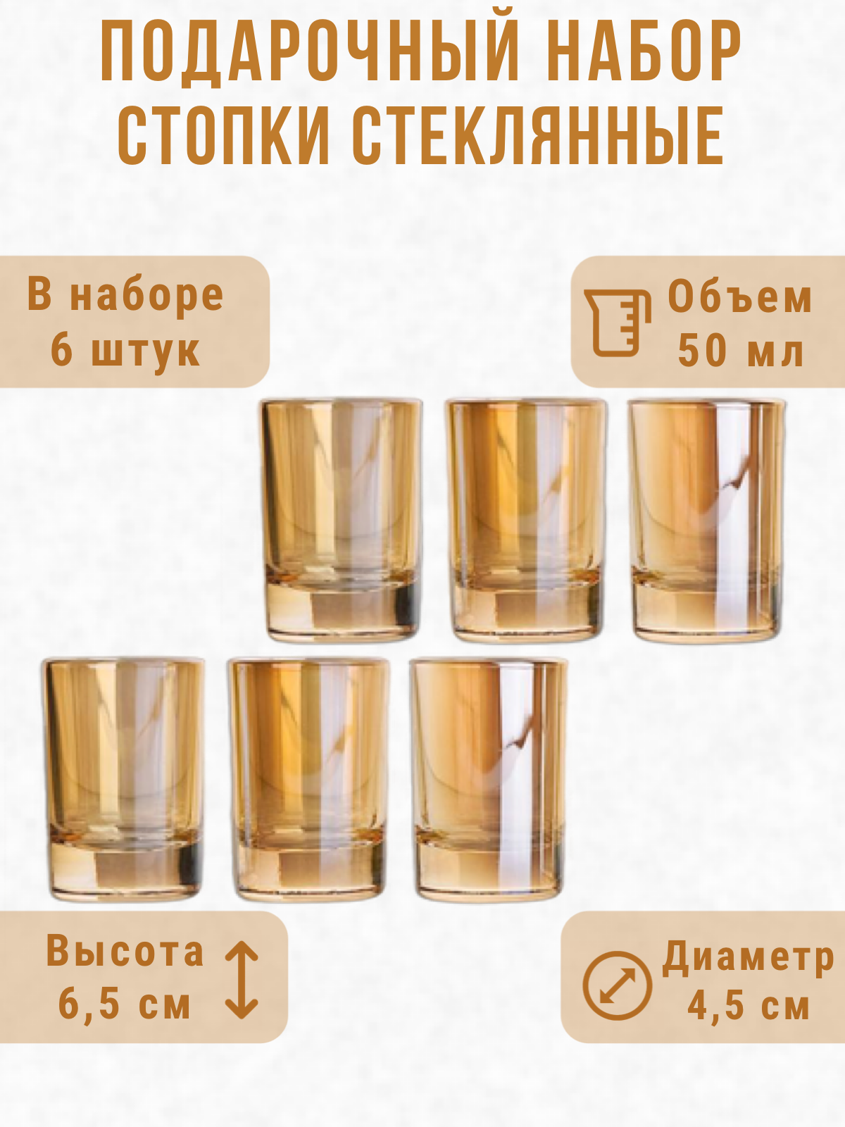 фото Подарочный набор. Стопки стеклянные 6шт, 50мл