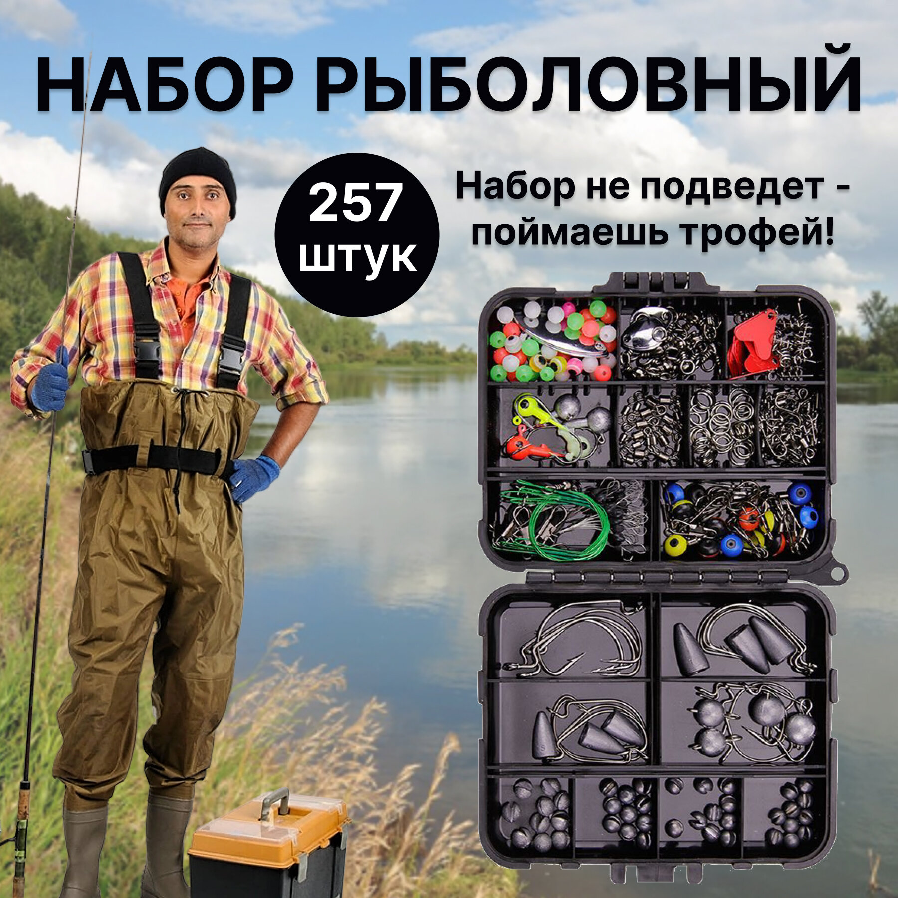 Рыболовные наборы — купить по низкой цене на Яндекс Маркете