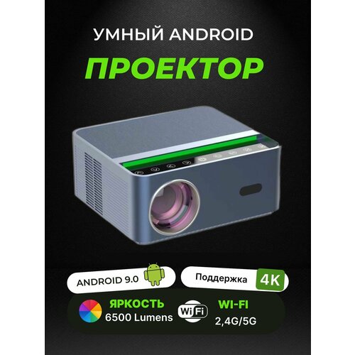 Проектор M7 Pro smart мультимедийный Android 9.0 WIFI Full HD 1080P/домашний кинотеатр