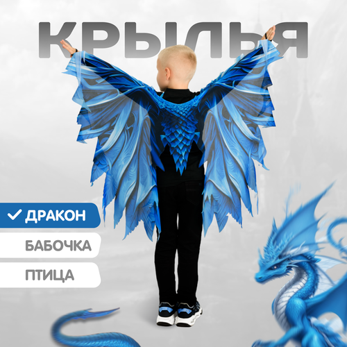 фото Крылья дракон карнавальные для детей mega toys / костюм дракона праздничный для утренника нового года мега тойс