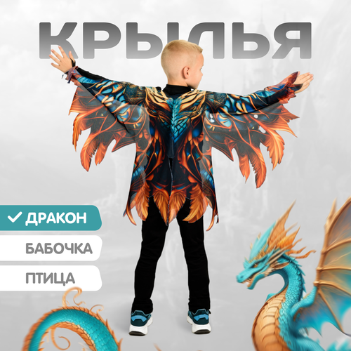 фото Крылья дракон карнавальные для детей mega toys / костюм дракона праздничный для утренника нового года мега тойс