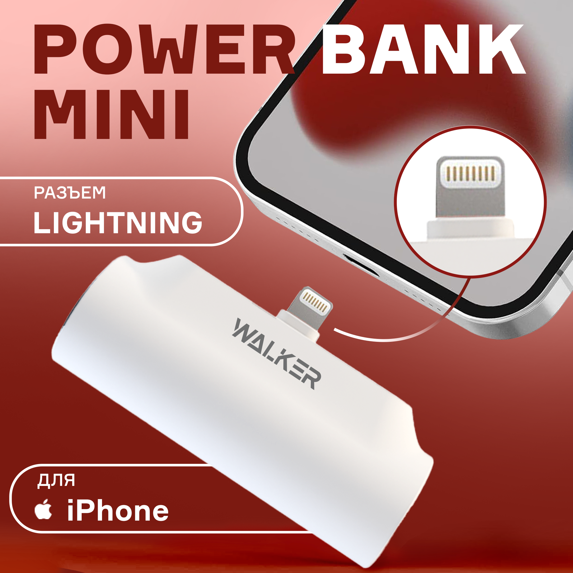 Повербанк для iphone 5000 mAh, разъем Lightning, WALKER, WB-950, внешний аккумулятор, power bank для телефона, пауэр банк на айфон, пауэрбанк, белый