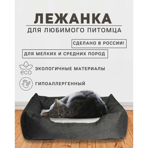 Лежанка для кошек и собак. Лежак для животных мелких и средних пород, прямоугольный с бортиками, со съёмной подушкой. Антивандальная ткань.