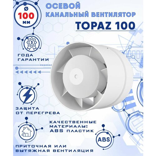 TOPAZ 100 осевой канальный 105 куб. м/ч. вентилятор 18 Вт диаметр 100 мм ZERNBERG