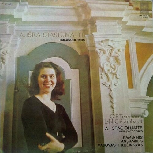 Ausra Stasiunaite, Kamerinis Ansamblis, Vadovas I. Kucinskas - Ach Herr, Strafe Mich Nicht / винтажная виниловая пластинка/ LP musica sequenza sampling baroque handel [vinyl lp]