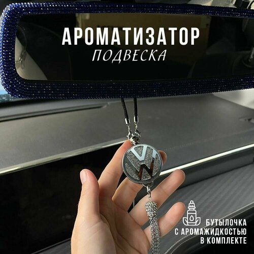 Подвесной ароматизатор автопарфюм для салона автомобиля Volkswagen (Фольцваген)