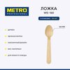 Ложка одноразовая столовая Metro Professional WS-160, деревянная, 16 см, 100 шт. - изображение