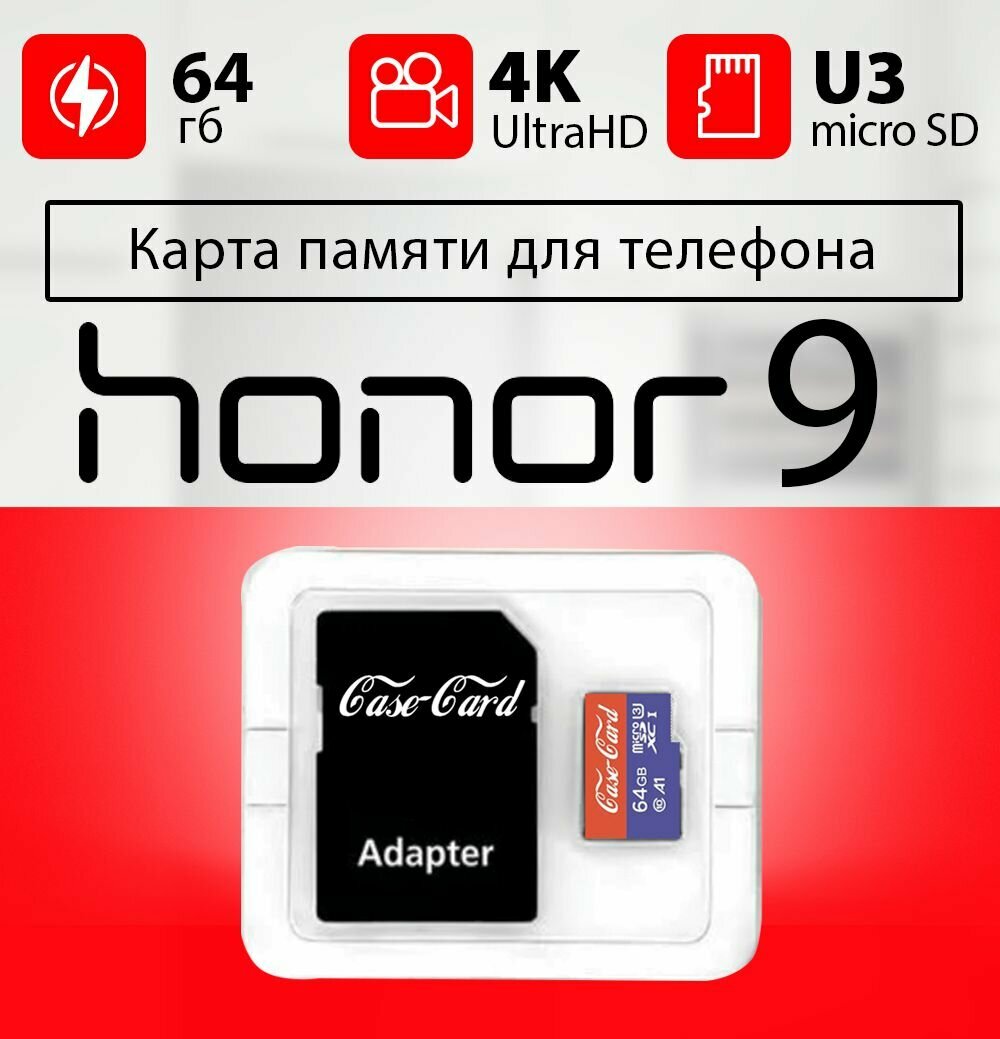 Карта памяти для HONOR 9 / флешка подходит для телефона хонор 9 объем памяти 64 гб класс 10 U3 V30 MicroSDXC UHS-1 запись 4K Ultra HD