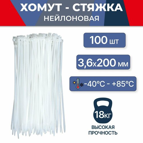 Хомут стяжка пластиковый 36х200 набор 100 шт 265₽