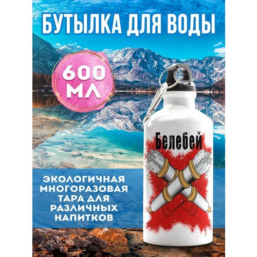 Бутылка для воды Флаг Белебей 600 мл