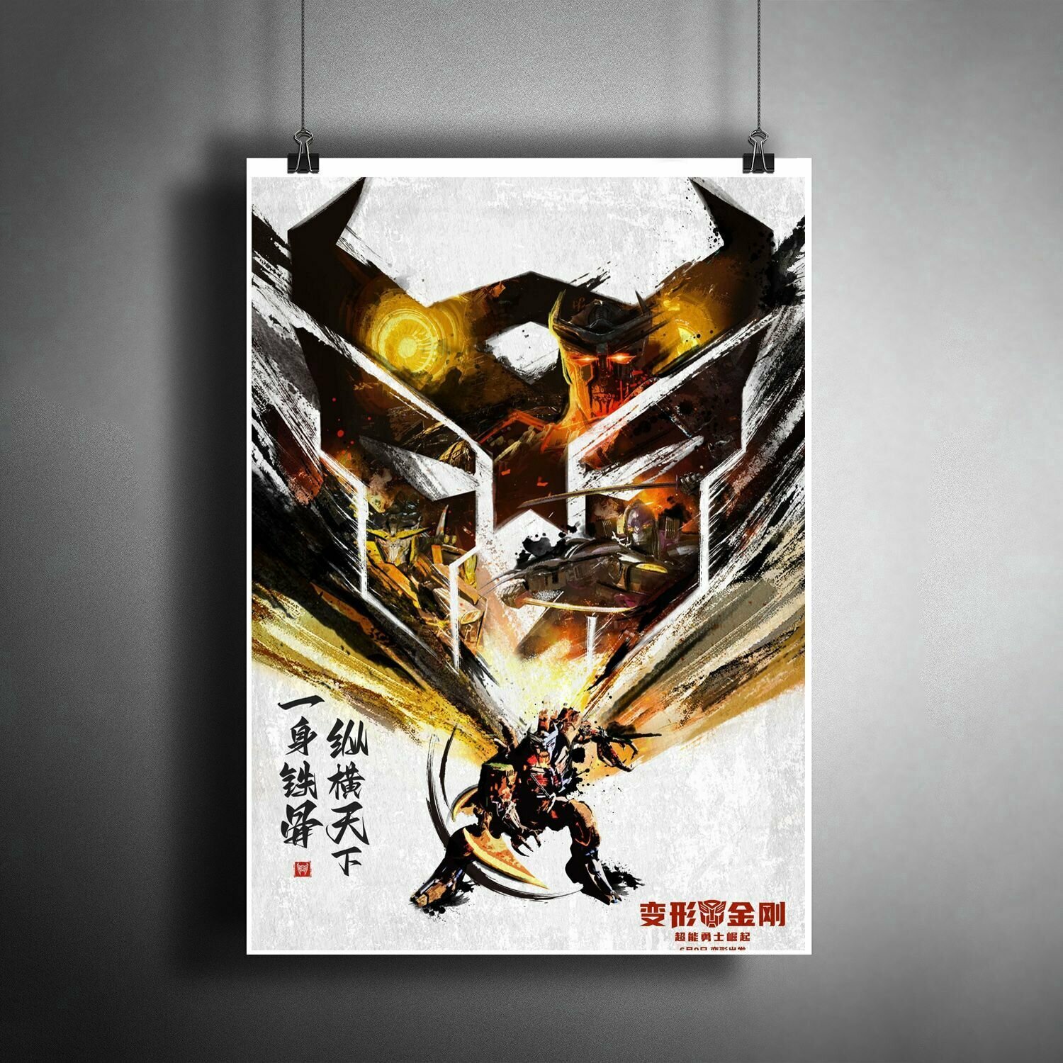 Постер плакат для интерьера "Фильм: Трансформеры: Восхождение Звероботов. Transformers" / A3 (297 x 420 мм)