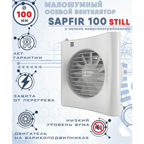 SAPFIR 100 STILL вентилятор вытяжной малошумный 25 Дб энергоэффективный 8 Вт на шарикоподшипниках диаметр 100 мм ZERNBERG