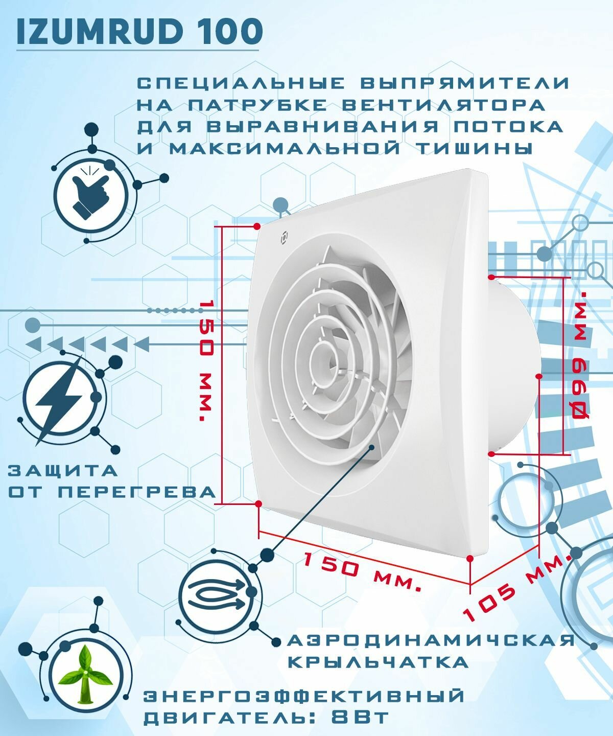 IZUMRUD 100 вентилятор вытяжной малошумный 25 Дб энергоэффективный 8 Вт на шарикоподшипниках с обратным клапаном диаметр 100 мм ZERNBERG - фотография № 2