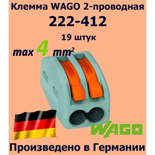 Клемма WAGO с рычагами 2-проводная 222-412, 19 шт.