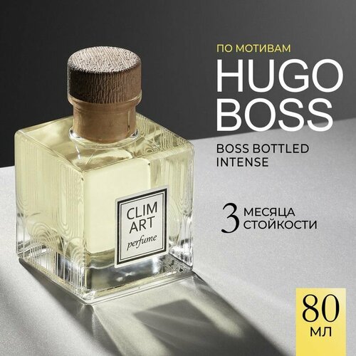 Ароматизатор для дома и офиса с палочками, диффузор CLIMART Parfume, Парфюм для дома №3, 80 мл, подарок мужчинам и женщинам