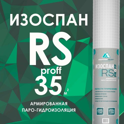 Изоспан RS proff 35 м2 Армированная паро-гидроизоляция