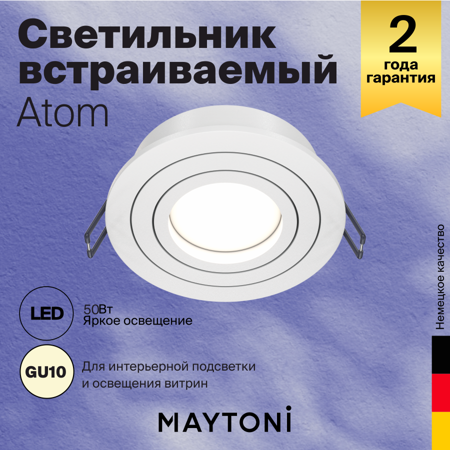 Светильник MAYTONI Atom DL023-2-01W GU10