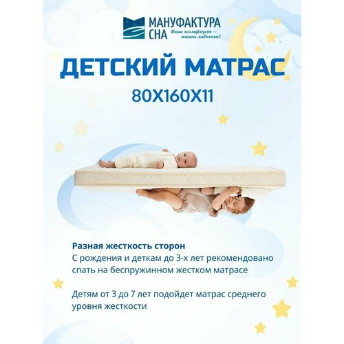 Матрас для детской кроватки 80х160 (кокосовая койра)