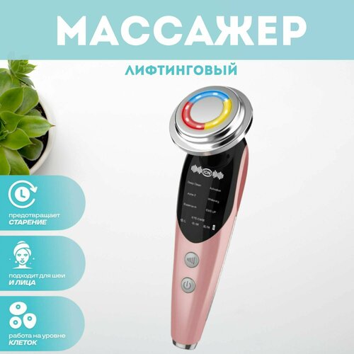 Массажер для лица микротоковый лифтинг косметический аппарат 139900₽