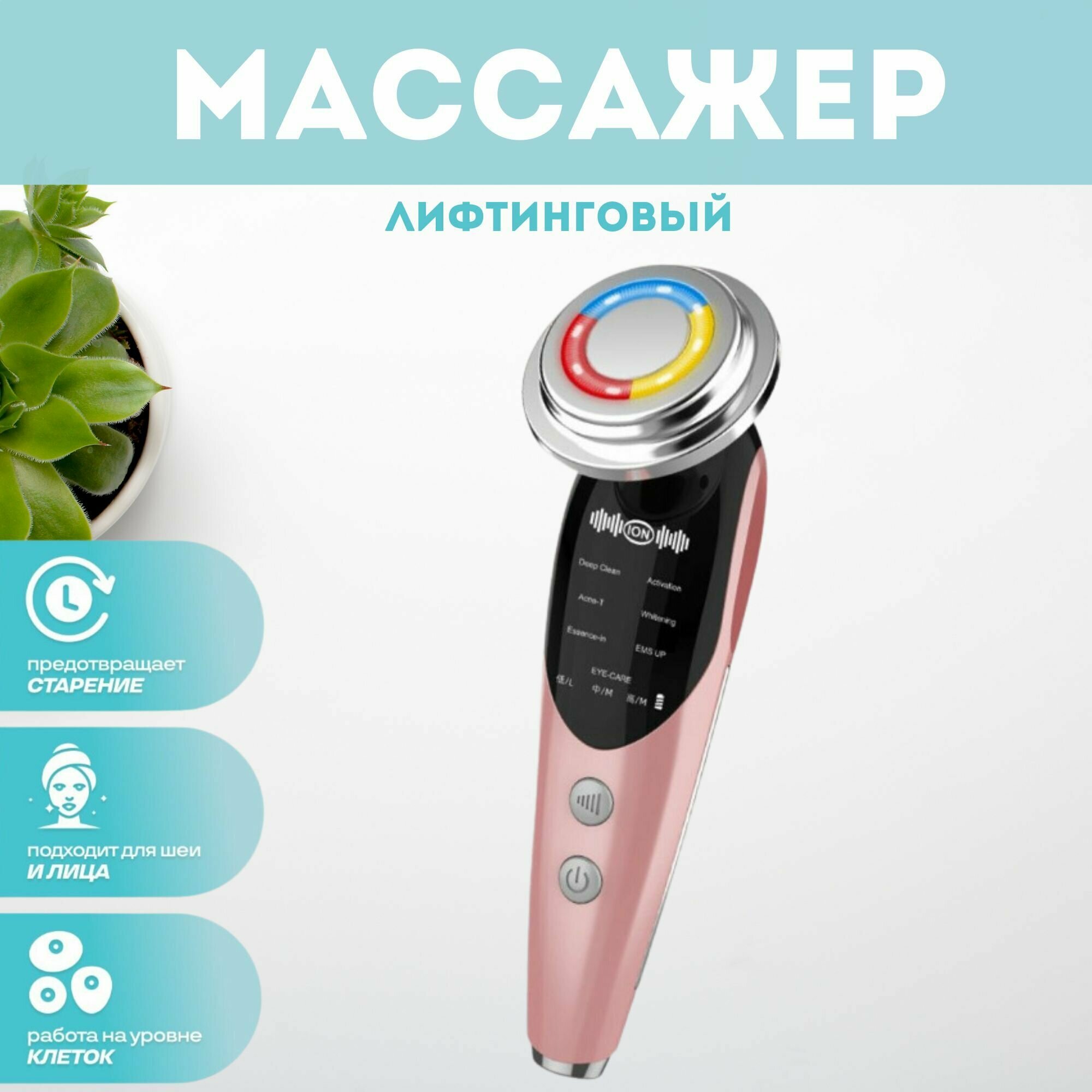 Массажер для лица микротоковый лифтинг косметический аппарат - фотография № 1