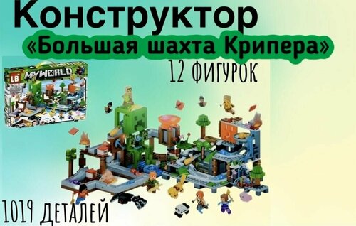 Конструктор Minecraft 