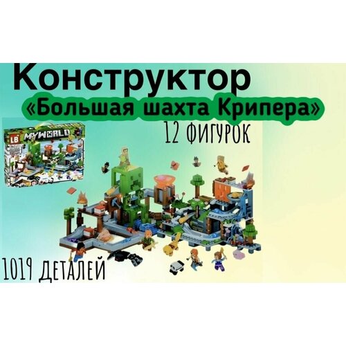 Конструктор Minecraft 