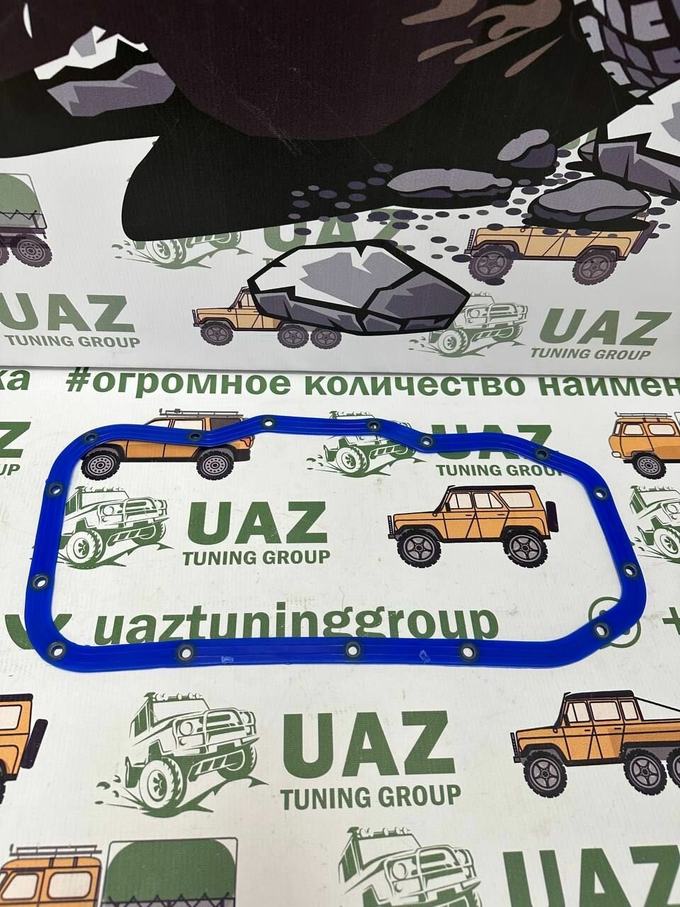 Прокладка поддона УАЗ, ГАЗ дв. ЗМЗ 406, 409, 514 (силиконовая) с металлическими шайбами