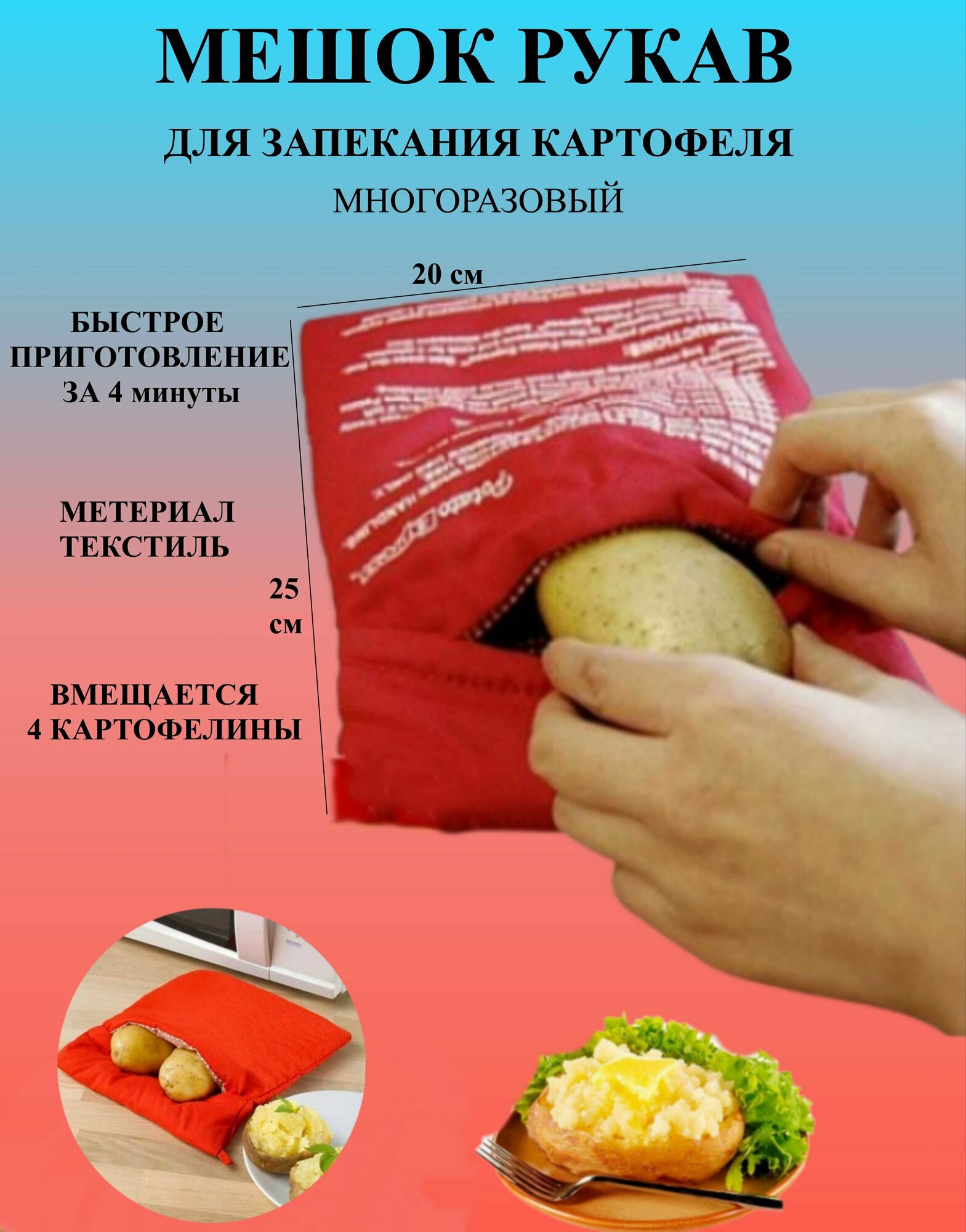 фото Мешок рукав для запекания картофеля красный Ю20-89, тканевый рукав для микроволновки, пакет