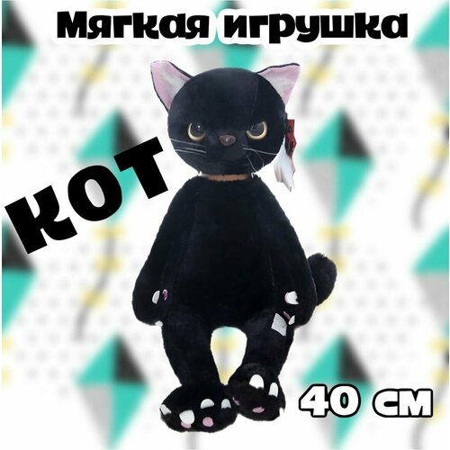 Мягкая игрушка Кот/40 см