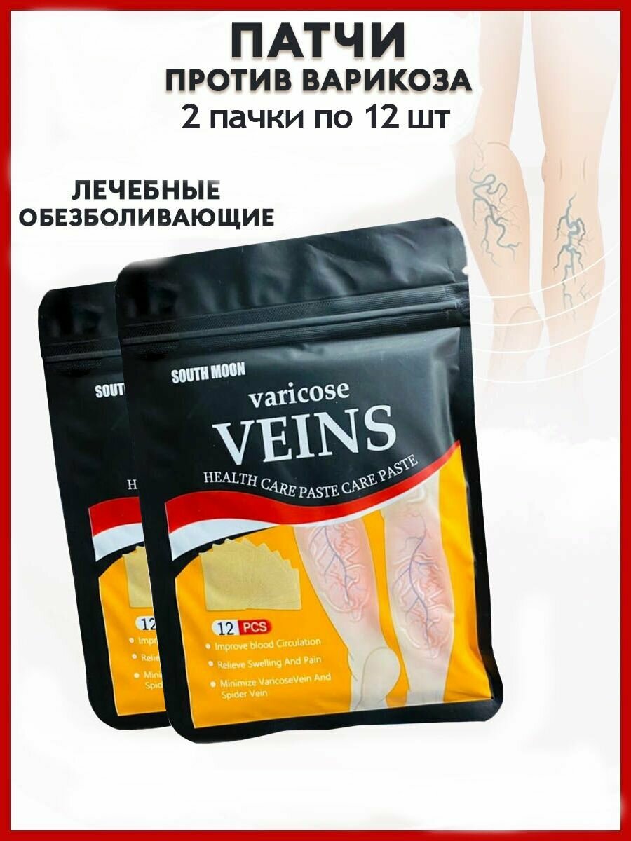 Пластыри от варикозного расширения вен и васкулита 24шт  От венозной недостаточности  Для ног и коленей  Обезболивающий Китай  Лечение варикоза