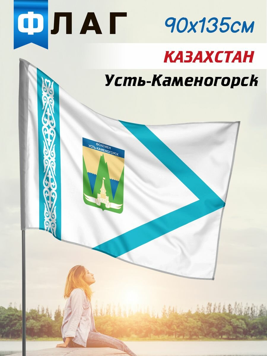 Флаг Усть-Каменогорск