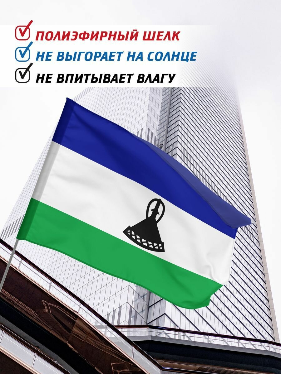Флаг Лесото, размер 90*135 см, ширина кармана для флагштока 5 см — фото 1