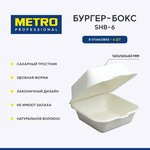 Бургер бокс Metro Professional SHB-6, 6 шт. Коробка для бенто торта, ланч бокс одноразовый / Контейнер одноразовый - изображение