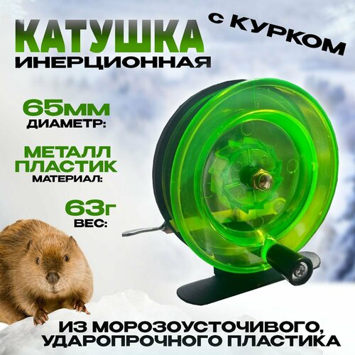фото Катушка для зимней рыбалки инерционная с курком 65мм прозрачная комплект из 2шт бобёр