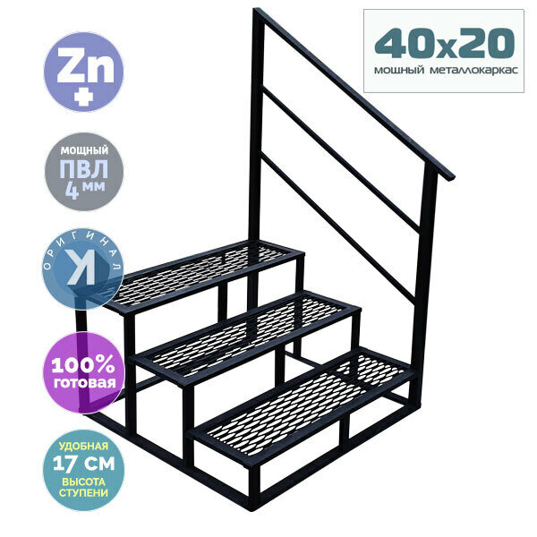 Лестница Медиум 3 ступени черного цвета из ПВЛ с перилами справа 168х100х91 см приставная цельносварная