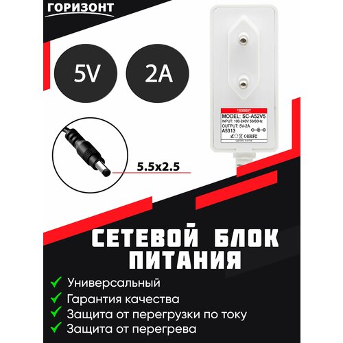 Сетевой блок питания горизонт SC-A52V5 5V2A 2A 55x25 40300₽