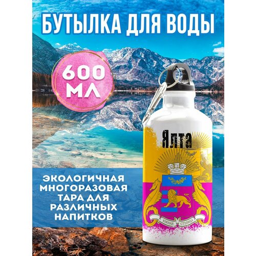 флаг ялта Бутылка для воды Флаг Ялта 600 мл