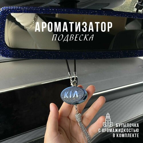 Подвесной ароматизатор автопарфюм для салона автомобиля Kia Киа 1450₽