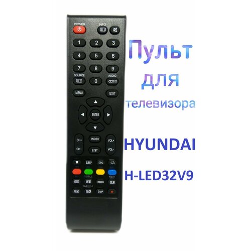 Пульт для телевизора HYUNDAI H-LED32V9
