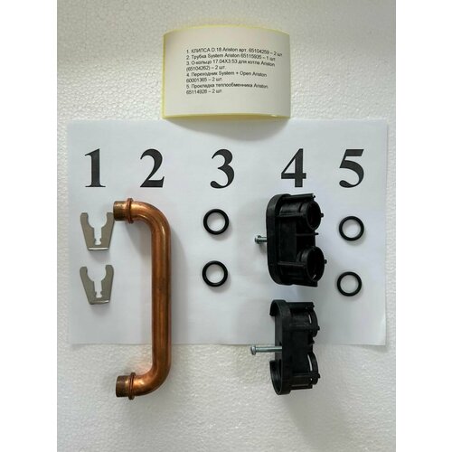 Байпасс для одноконтурного котла Ariston Class 1277000₽